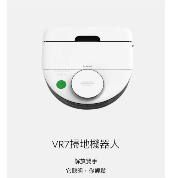 VR7掃地機器人