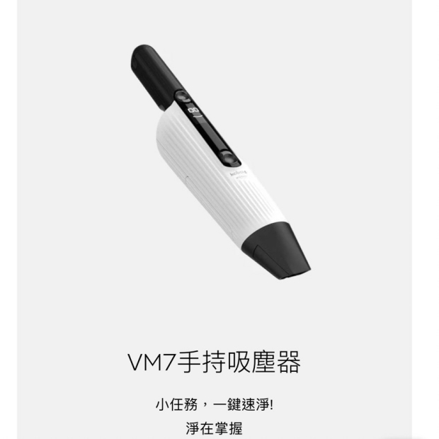 VM7手持吸塵器